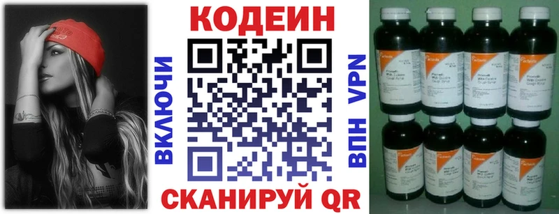 Кодеин Purple Drank  Фатеж 
